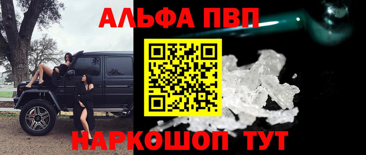 A PVP Соль  A PVP Соль  Вход с VPN  Саратов 