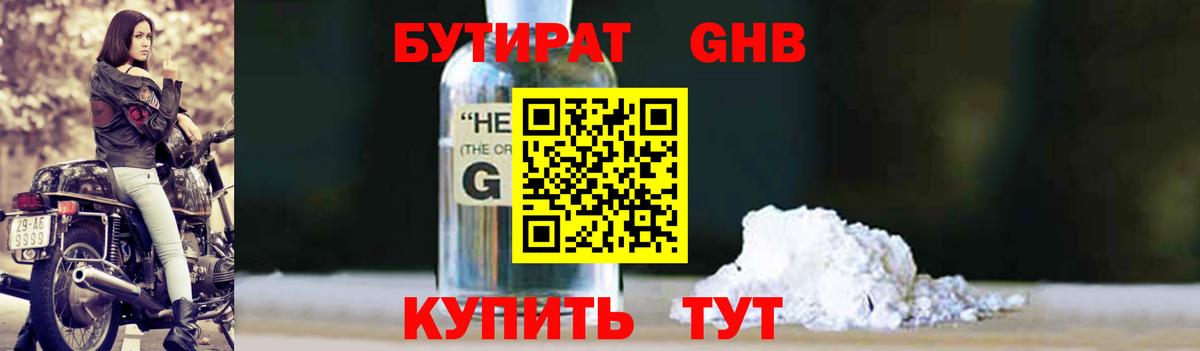 Саратов  БУТИРАТ жидкий экстази  Вход с VPN 