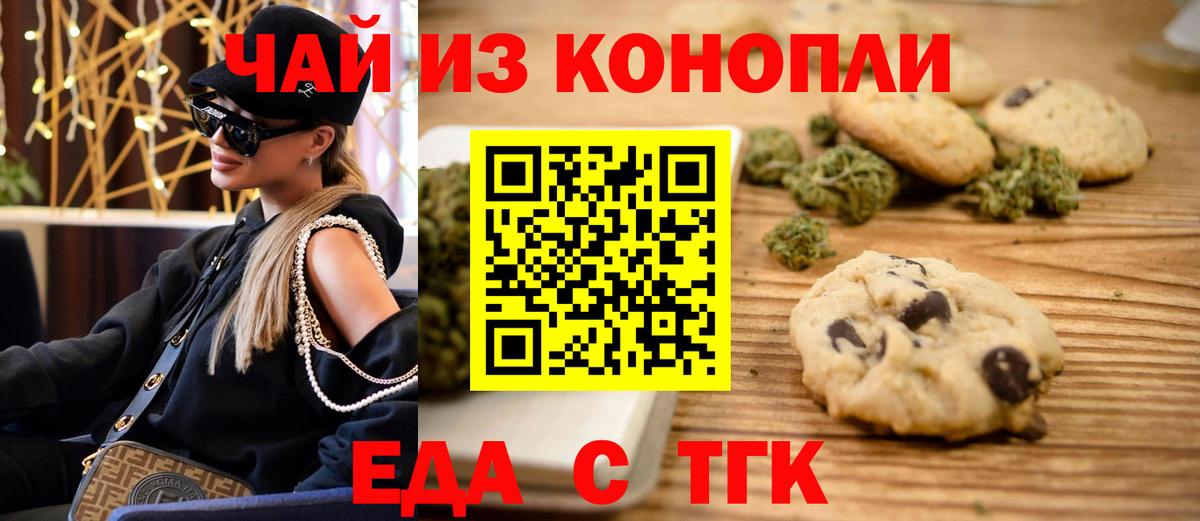 Еда ТГК конопля  Вход с VPN  Саратов 