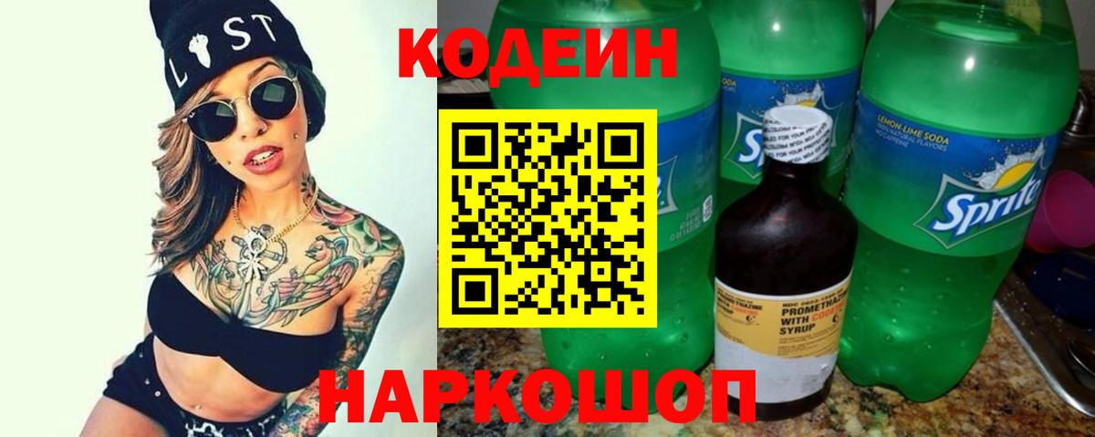 Кодеиновый сироп Lean напиток Lean (лин)  Кодеиновый сироп Lean напиток Lean (лин)  Саратов  Вход с VPN 