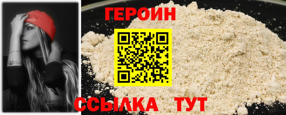 ГЕРОИН афганец Саратов