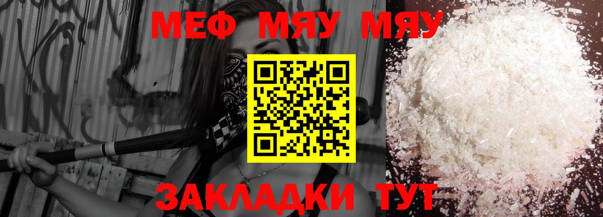 МЯУ-МЯУ  Вход с VPN  Мефедрон мука  Мефедрон  Мефедрон mephedrone  Саратов 