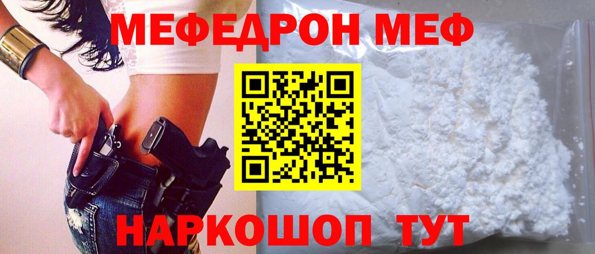 Мефедрон кристаллы Саратов