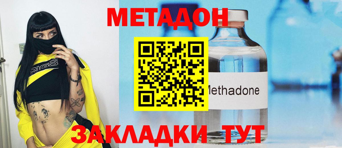 Метадон methadone  МЕТАДОН мёд  Саратов  Вход с VPN 