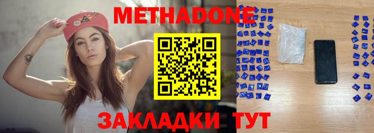 МЕТАДОН белоснежный Саратов